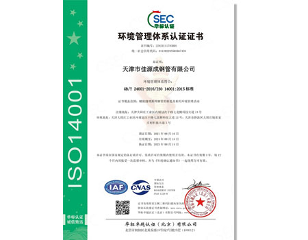 环境管理体系认证
